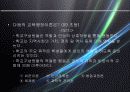 제10장 - 교육체제론(발표) 21페이지