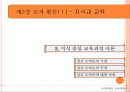 제3장 교과 활동1 – 지식과 교육(최종) 2페이지