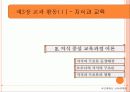 제3장 교과 활동1 – 지식과 교육(최종) 10페이지