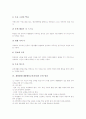 재량활동(재량활동교육과정)의 운영방침과 운영방법, 재량활동(재량활동교육과정)의 편성, 재량활동(재량활동교육과정)의 평가방법, 재량활동(재량활동교육과정)의 문제점, 재량활동(재량활동교육과정) 제고방안 4페이지