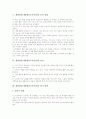재량활동(재량활동교육과정)의 운영방침과 운영방법, 재량활동(재량활동교육과정)의 편성, 재량활동(재량활동교육과정)의 평가방법, 재량활동(재량활동교육과정)의 문제점, 재량활동(재량활동교육과정) 제고방안 5페이지