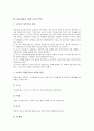 [자아개념]자아개념의 정의, 자아개념의 특징, 자아개념과 대화, 자아개념과 자아실현, 자아개념의 영향요인, 긍정적 자아개념, 부정적 자아개념, 자아개념을 위한 교사의 역할, 자아개념 관련 제언 분석 6페이지