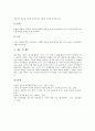[자아개념]자아개념의 정의, 자아개념의 특징, 자아개념과 대화, 자아개념과 자아실현, 자아개념의 영향요인, 긍정적 자아개념, 부정적 자아개념, 자아개념을 위한 교사의 역할, 자아개념 관련 제언 분석 7페이지