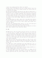 [정보통신윤리교육]정보윤리의 개념, 정보윤리의 성격, 정보윤리의 수행기능, 정보통신윤리교육의 필요성, 정보통신윤리교육의 기본원칙, 정보통신윤리교육의 지도 방법, 향후 정보통신윤리교육의 제고 방안 분석 9페이지