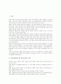 체육과(체육수업, 체육교육)의 성격과 목표, 체육과(체육수업, 체육교육)의 교육중점과 수업시수, 체육과(체육수업, 체육교육)의 내용, 체육과(체육수업, 체육교육)의 문제점, 체육과의 교수학습방법과 제언 분석 3페이지