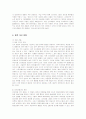 신라호텔의 마케팅 성공사례 18페이지