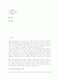 [초중등 연계교육]초중등 연계교육의 개념, 초중등 연계교육의 특성, 초중등 연계교육의 영어교육, 초중등 연계교육의 미술교육, 초중등 연계교육의 교과체험학습, 초중등 연계교육의 개선 방안 분석 2페이지