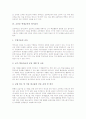 [초중등 연계교육]초중등 연계교육의 개념, 초중등 연계교육의 특성, 초중등 연계교육의 영어교육, 초중등 연계교육의 미술교육, 초중등 연계교육의 교과체험학습, 초중등 연계교육의 개선 방안 분석 4페이지