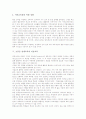 [초중등 연계교육]초중등 연계교육의 개념, 초중등 연계교육의 특성, 초중등 연계교육의 영어교육, 초중등 연계교육의 미술교육, 초중등 연계교육의 교과체험학습, 초중등 연계교육의 개선 방안 분석 5페이지