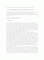 [초중등 연계교육]초중등 연계교육의 개념, 초중등 연계교육의 특성, 초중등 연계교육의 영어교육, 초중등 연계교육의 미술교육, 초중등 연계교육의 교과체험학습, 초중등 연계교육의 개선 방안 분석 8페이지