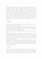 [초중등 연계교육]초중등 연계교육의 개념, 초중등 연계교육의 특성, 초중등 연계교육의 영어교육, 초중등 연계교육의 미술교육, 초중등 연계교육의 교과체험학습, 초중등 연계교육의 개선 방안 분석 9페이지