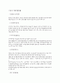 국내 맥주시장 전반적 분석 및 마케팅 전략_OB맥주의 사례를 중심으로 2페이지