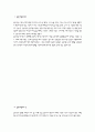 유가 증권 시장의 개관 및 해설 2페이지