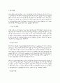 한미 FTA가 한국 금융산업에 미치는 영향 2페이지