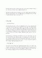 국제결혼의 사회적 문제점과 해결방안 5페이지