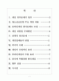 [게임중독]게임 셧다운제도의 영향과 향후 전망 보고서 2페이지