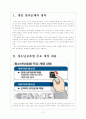 [게임중독]게임 셧다운제도의 영향과 향후 전망 보고서 3페이지