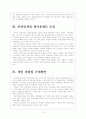 [게임중독]게임 셧다운제도의 영향과 향후 전망 보고서 4페이지