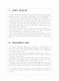 [게임중독]게임 셧다운제도의 영향과 향후 전망 보고서 5페이지