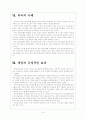 [게임중독]게임 셧다운제도의 영향과 향후 전망 보고서 6페이지
