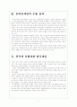 [게임중독]게임 셧다운제도의 영향과 향후 전망 보고서 7페이지