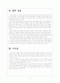 [게임중독]게임 셧다운제도의 영향과 향후 전망 보고서 8페이지