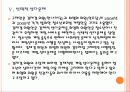 [게임중독]게임 셧다운제도의 영향과 향후 전망 PPT자료 11페이지