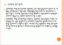 [게임중독]게임 셧다운제도의 영향과 향후 전망 PPT자료 12페이지