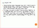 [게임중독]게임 셧다운제도의 영향과 향후 전망 PPT자료 16페이지