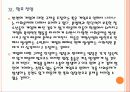 [게임중독]게임 셧다운제도의 영향과 향후 전망 PPT자료 24페이지