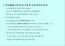 섬유쿼터 철폐가 베트남에 미치는 영향 및 베트남의 WTO 가입 전망 2페이지