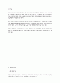 개발리츠 도입의 필요성 및 제도적 개선방안 2페이지