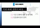 북한 경제의 발전방향 11페이지