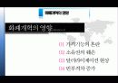 북한 경제의 발전방향 12페이지
