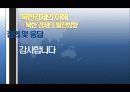 북한 경제의 발전방향 33페이지