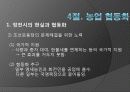 전후 재건기의 북한경제 36페이지