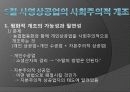전후 재건기의 북한경제 45페이지