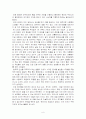 나는 반대한다 (4대강 토건공사에 대한 진실보고서) 9페이지