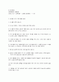비만의 정의와 치료법 4페이지
