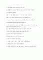 비만의 정의와 치료법 5페이지