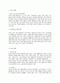 비만의 정의와 치료법 6페이지