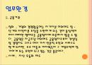 경영학의 이해 기업환경의정의  7페이지