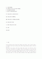 통일교육의 개념, 통일교육의 변천과정, 통일교육의 중요성, 통일교육과 청소년단체, 통일교육과 보편적민족주의, 통일교육과 대화학습, 통일교육과 신문활용교육(NIE), 통일교육의 현안, 통일교육의 과제 분석 2페이지