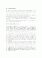 통일교육의 개념, 통일교육의 변천과정, 통일교육의 중요성, 통일교육과 청소년단체, 통일교육과 보편적민족주의, 통일교육과 대화학습, 통일교육과 신문활용교육(NIE), 통일교육의 현안, 통일교육의 과제 분석 10페이지