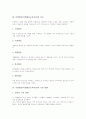 특별활동(특별활동교육과정) 기본방향과 교육중점, 특별활동(특별활동교육과정) 편제, 특별활동(특별활동교육과정) 운영방침, 특별활동(특별활동교육과정) 평가, 특별활동(특별활동교육과정) 지도방법과 제고방안 4페이지
