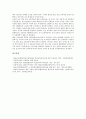 [교육과정][학년별교육과정][재량활동교육과정][교과통합교육과정][열린교육과정][학교중심교육과정]학년별교육과정, 재량활동교육과정, 교과통합교육과정, 열린교육과정, 학교중심교육과정 분석 8페이지