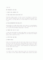 [학생인권][체벌][학생생활지도][교사인권][학생인권 신장방안][학생]학생인권의 개념, 학생인권의 관련규정, 학생인권과 체벌, 학생인권과 학생생활지도, 학생인권과 교사인권, 학생인권의 신장 방안 분석 8페이지