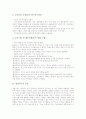 [현장연구][현장연구의 방법][현장연구와 일반연구의 비교]현장연구의 개념, 현장연구의 종류, 현장연구의 특징, 현장연구의 필요성, 현장연구의 방법, 현장연구의 과학적 접근, 현장연구와 일반연구의 비교 분석 4페이지