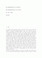 환경과(환경교과)의 목적, 환경과(환경교과)의 실태, 환경과(환경교과)의 내용선정, 환경과(환경교과)와 교사양성제도, 환경과(환경교과)와 제7차교육과정, 환경과(환경교과)의 교수학습자료와 지도상 유의점 2페이지