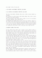 환경과(환경교과)의 목적, 환경과(환경교과)의 실태, 환경과(환경교과)의 내용선정, 환경과(환경교과)와 교사양성제도, 환경과(환경교과)와 제7차교육과정, 환경과(환경교과)의 교수학습자료와 지도상 유의점 5페이지
